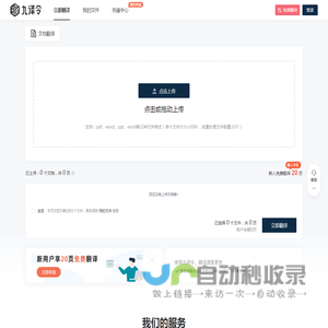 使用九译令