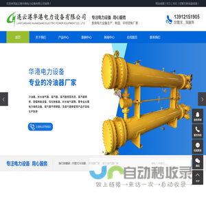 连云港华港电力设备有限公司