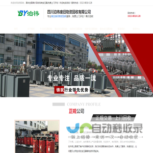 成都变压器回收公司