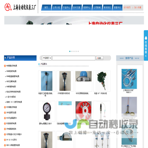 上海自动化仪表三厂