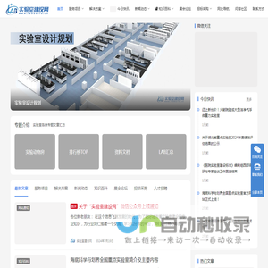 实验室建设网