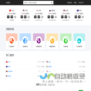 世界时间
