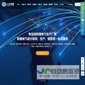 三禾防爆