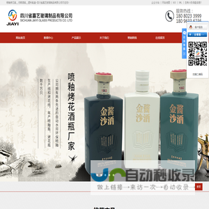 四川省嘉艺玻璃制品有限公司