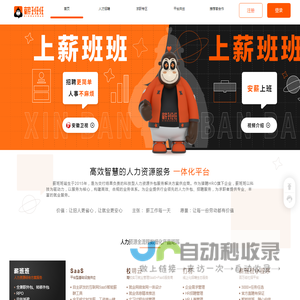 薪班班·猎聘旗下·全流程交付招聘服务平台·全链路智慧Saas系统·全生态高效求职平台·上薪班班
