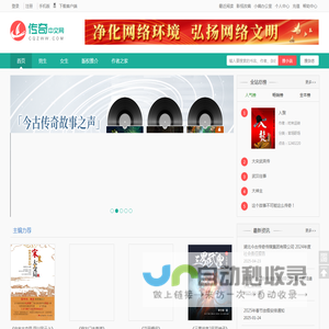 传奇中文网