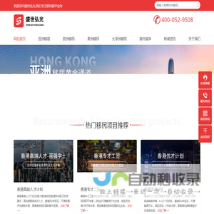 盛世弘光专注海外移居