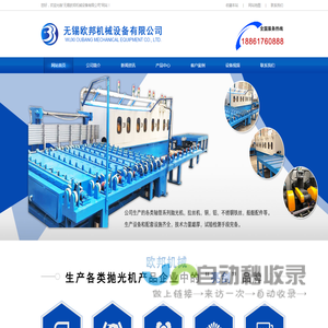 气瓶抛光机,不锈钢管抛光机,封头抛光机,自动抛光设备,外圆抛光机,无锡欧邦机械设备有限公司