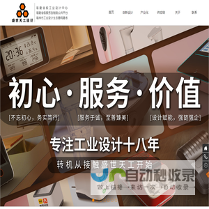福州盛世天工工业产品设计有限公司