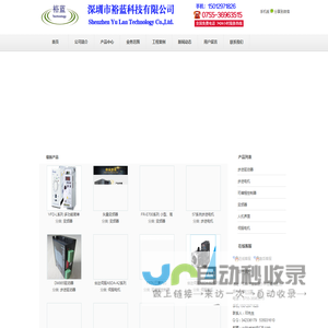 深圳市裕蓝科技有限公司