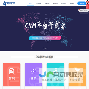 CRM软件高端品牌【美特软件】
