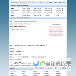 练字字帖