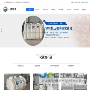 模压化粪池
