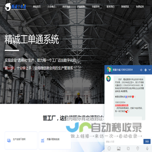 精诚工单通