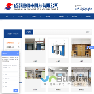 嘉悦丰科技智能安防/监控设备/智能道闸/人脸识别/智慧教育装备/LED高清大屏/液晶会议一体机/医疗康养家具/办公家具/课桌椅/公寓床等高新智能设备/成都嘉悦丰科技有限公司