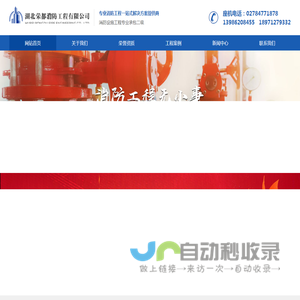湖北荣都消防工程有限公司