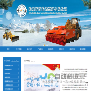哈尔滨除雪机