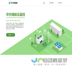 深圳市华杰数字能源有限公司