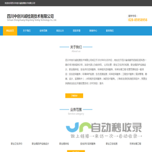 四川中创兴诚检测技术有限公司