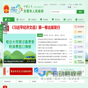 中国东莞