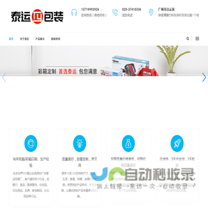广州市白云区泰运包装材料厂