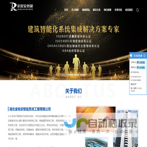 恩施瑞安智能化系统工程有限公司