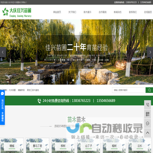 大庆苗圃
