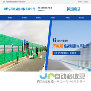廊坊亿天吸隔音材料有限公司