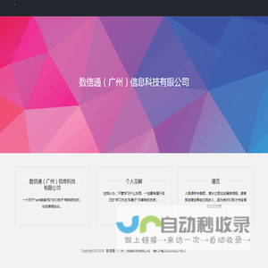数信通（广州）信息科技有限公司