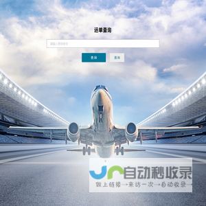 货运查询