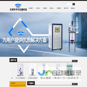 低温恒温反应槽