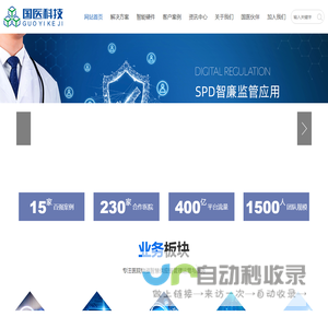 国医科技SPD