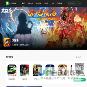 7723手游网