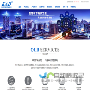 厦门科安达智能科技有限公司,智能锁具;智能门禁;智能停车;智能楼宇;配套产品