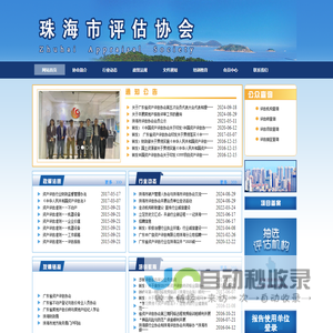 珠海市评估协会――首页