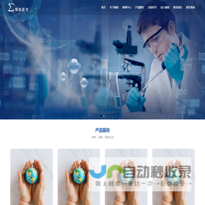 博创医学实验室