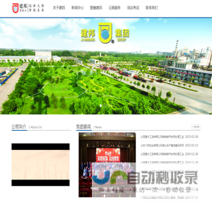 山西建邦集团有限公司