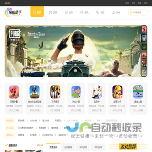 手机游戏助手