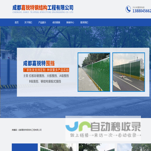 成都嘉锐特钢结构工程有限公司