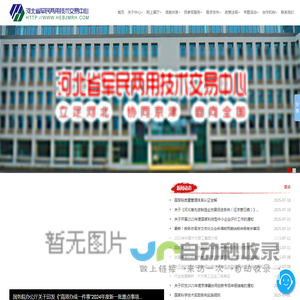 河北省军民两用技术交易中心