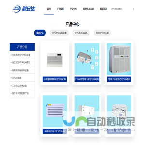 等离子空气净化器_医用空气消毒机_空气净化消毒机_中央家用新风系统厂家_利安达官网