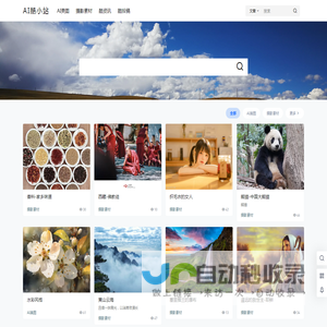 AI酷小站