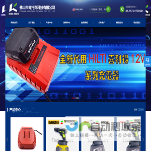 佛山肯托克科技有限公司-专业锂离子电池产品研发生产