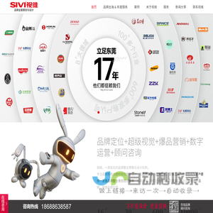 东莞品牌策划_vi设计_品牌设计推广_策划营销方案_东莞(SIVIBRAND)视维品牌策划设计公司