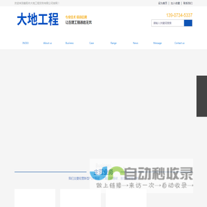 衡阳市大地工程劳务有限公司