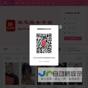 惠友缘(长治)婚恋服务平台