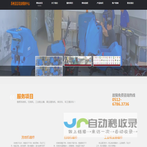 苏州洗地机维修┃扫地机修理┃嘉世通清洁设备维保中心