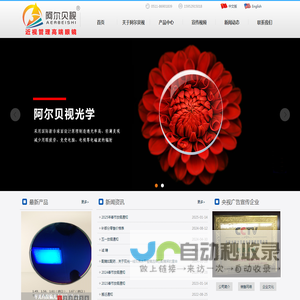 阿尔贝视