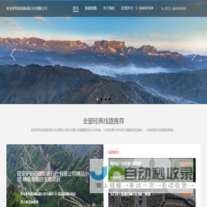 延安驴妈妈国际旅行社有限公司
