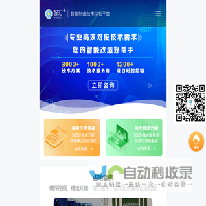 智汇+智能制造技术众包平台